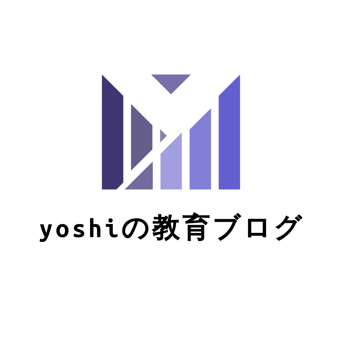yoshiの教育ブログ